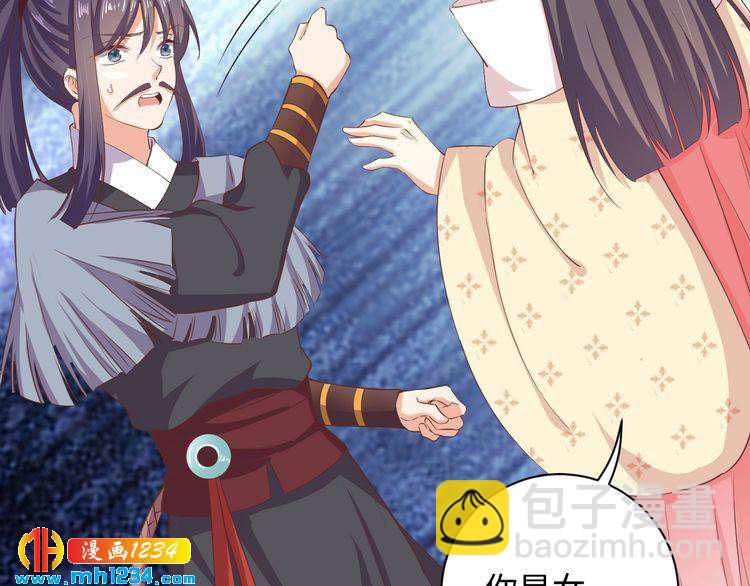 《傲娇王爷嚣张妃》第55话 成为压寨夫人 第46页