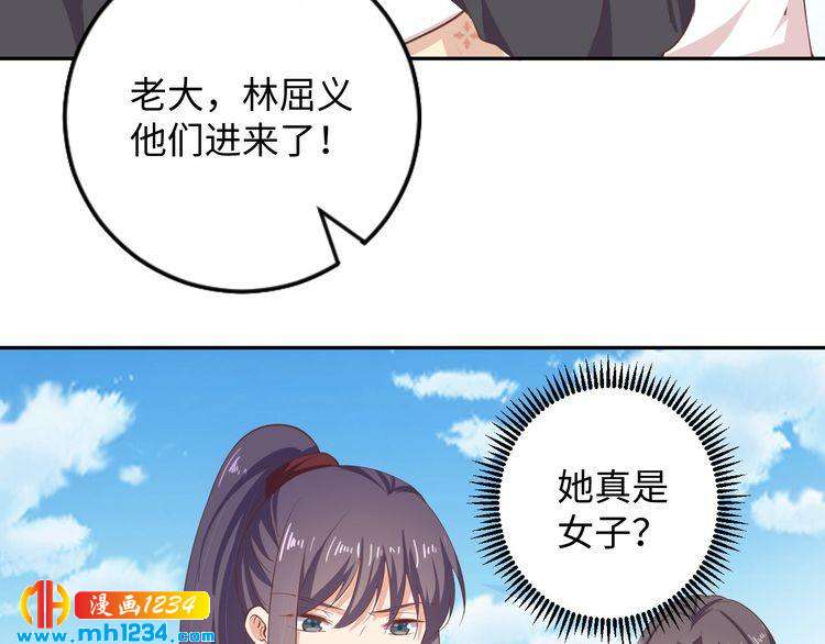 《傲娇王爷嚣张妃》第55话 成为压寨夫人 第49页