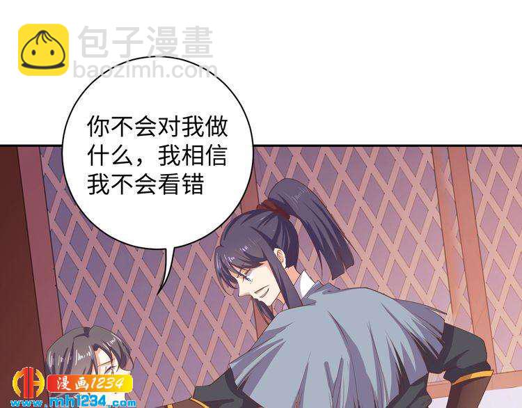 《傲娇王爷嚣张妃》第55话 成为压寨夫人 第5页