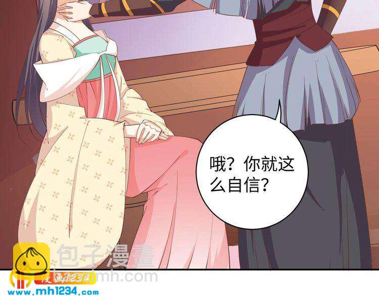 《傲娇王爷嚣张妃》第55话 成为压寨夫人 第6页