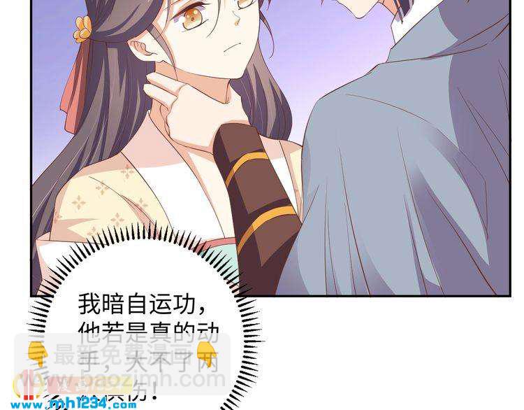《傲娇王爷嚣张妃》第55话 成为压寨夫人 第8页