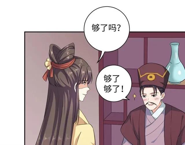 《傲娇王爷嚣张妃》第53话 好想你 第14页