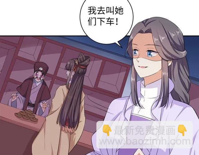 《傲娇王爷嚣张妃》第53话 好想你 第16页