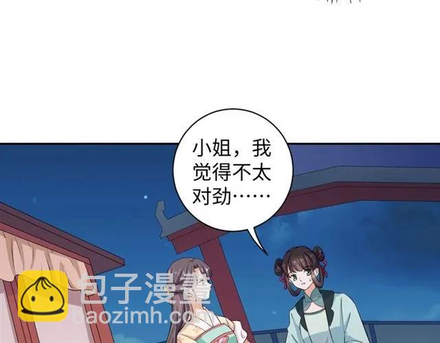 《傲娇王爷嚣张妃》第53话 好想你 第18页