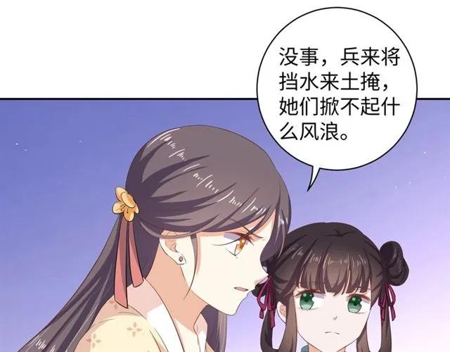 《傲娇王爷嚣张妃》第53话 好想你 第20页