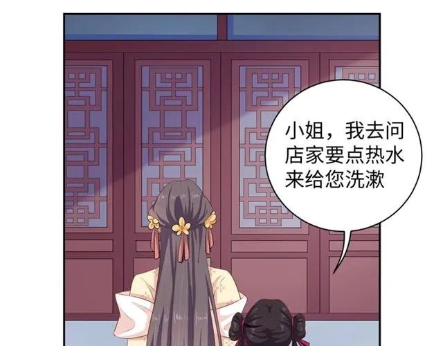 《傲娇王爷嚣张妃》第53话 好想你 第23页