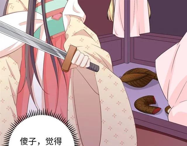 《傲娇王爷嚣张妃》第53话 好想你 第31页