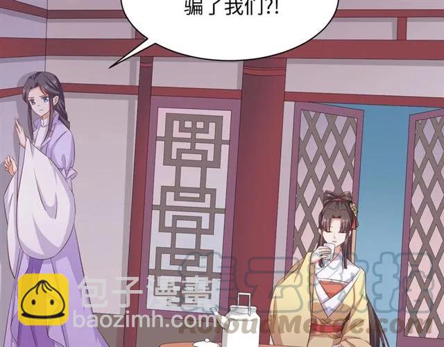 《傲娇王爷嚣张妃》第53话 好想你 第33页
