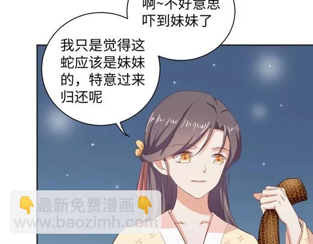 《傲娇王爷嚣张妃》第53话 好想你 第39页