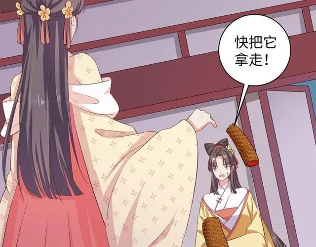 《傲娇王爷嚣张妃》第53话 好想你 第42页