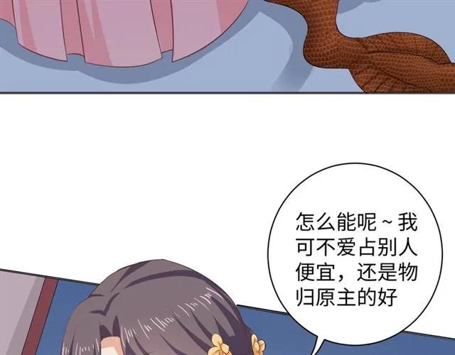 《傲娇王爷嚣张妃》第53话 好想你 第44页