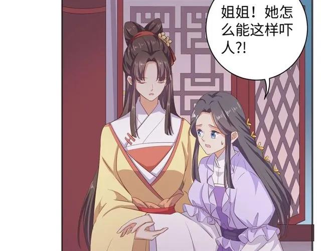 《傲娇王爷嚣张妃》第53话 好想你 第47页