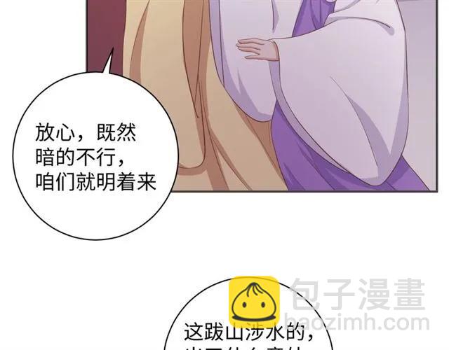 《傲娇王爷嚣张妃》第53话 好想你 第48页