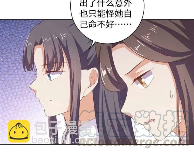 《傲娇王爷嚣张妃》第53话 好想你 第49页