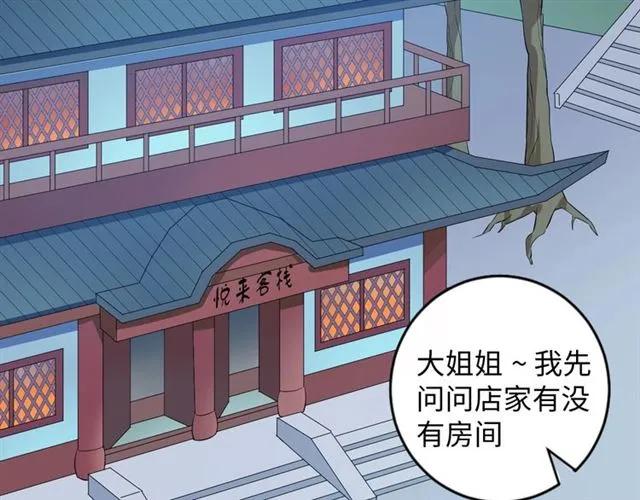 《傲娇王爷嚣张妃》第53话 好想你 第6页