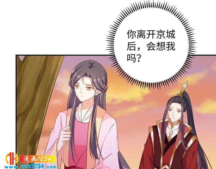 《傲娇王爷嚣张妃》第52话 未过门的妻子 第13页