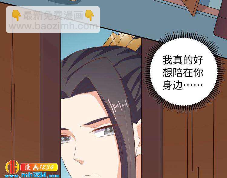 《傲娇王爷嚣张妃》第52话 未过门的妻子 第19页