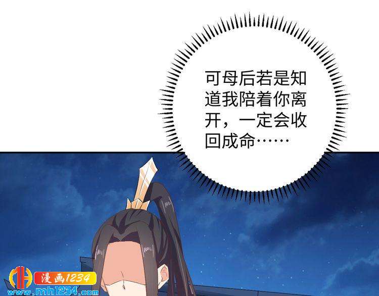 《傲娇王爷嚣张妃》第52话 未过门的妻子 第21页
