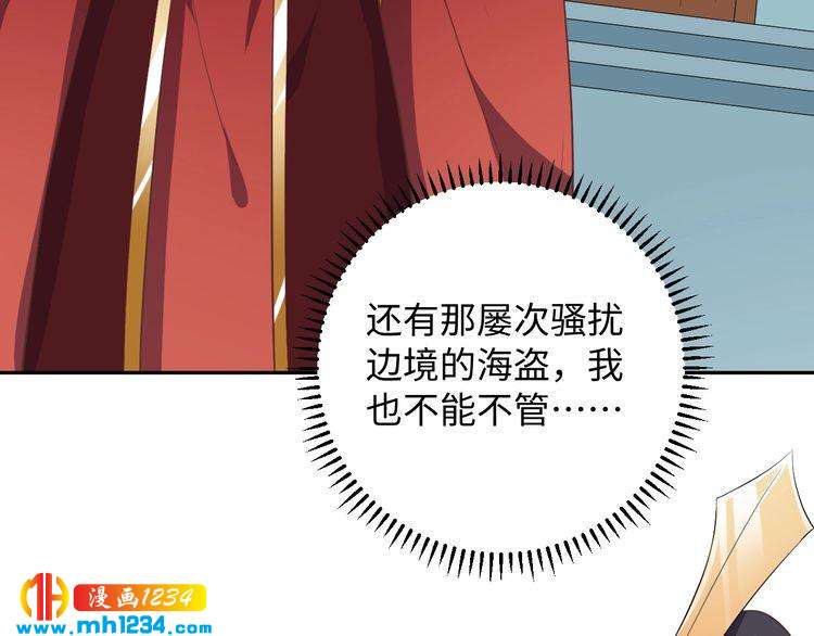 《傲娇王爷嚣张妃》第52话 未过门的妻子 第23页