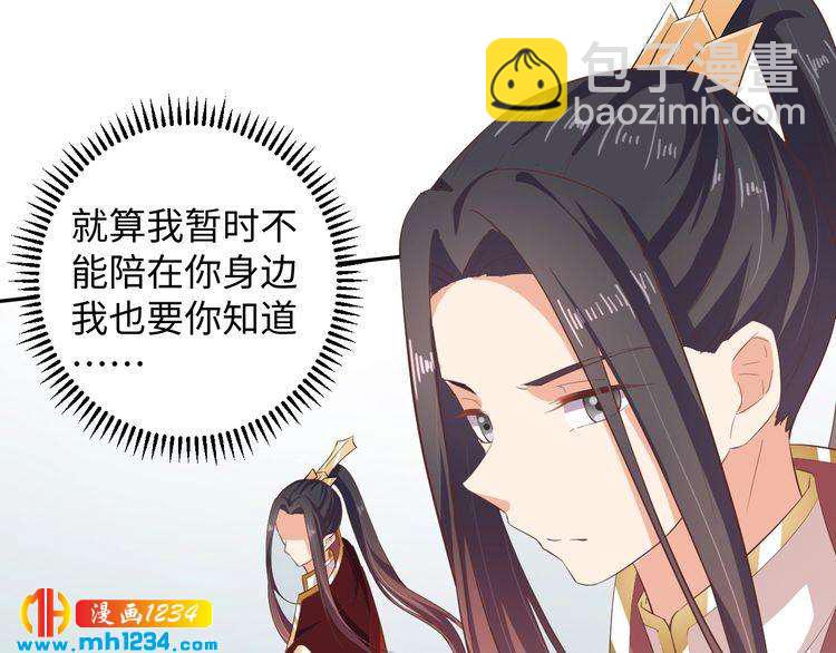 《傲娇王爷嚣张妃》第52话 未过门的妻子 第24页
