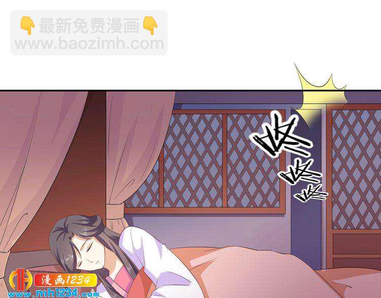 《傲娇王爷嚣张妃》第52话 未过门的妻子 第30页