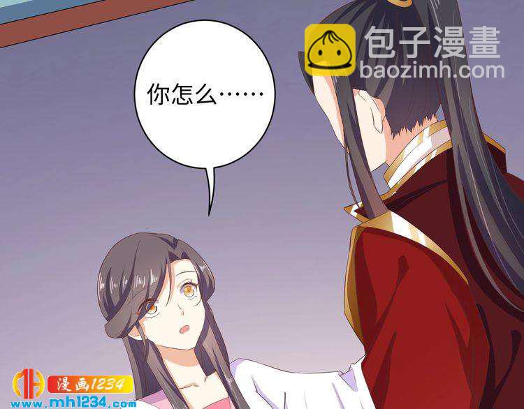 《傲娇王爷嚣张妃》第52话 未过门的妻子 第34页