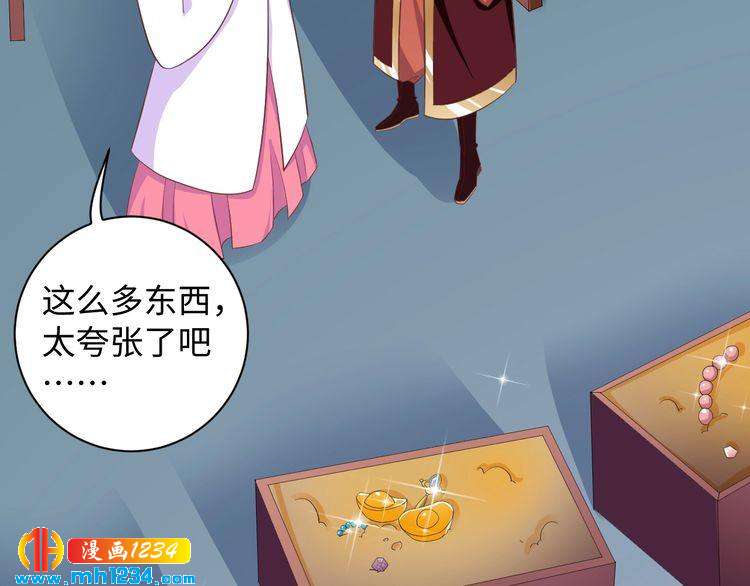 《傲娇王爷嚣张妃》第52话 未过门的妻子 第39页