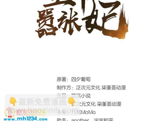 《傲娇王爷嚣张妃》第52话 未过门的妻子 第3页