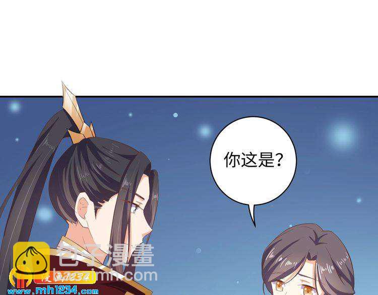 《傲娇王爷嚣张妃》第52话 未过门的妻子 第41页