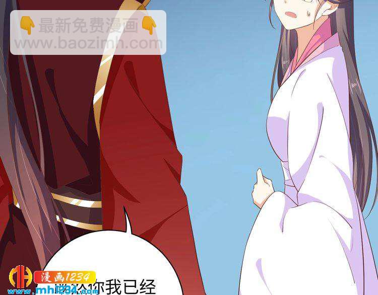 《傲娇王爷嚣张妃》第52话 未过门的妻子 第42页