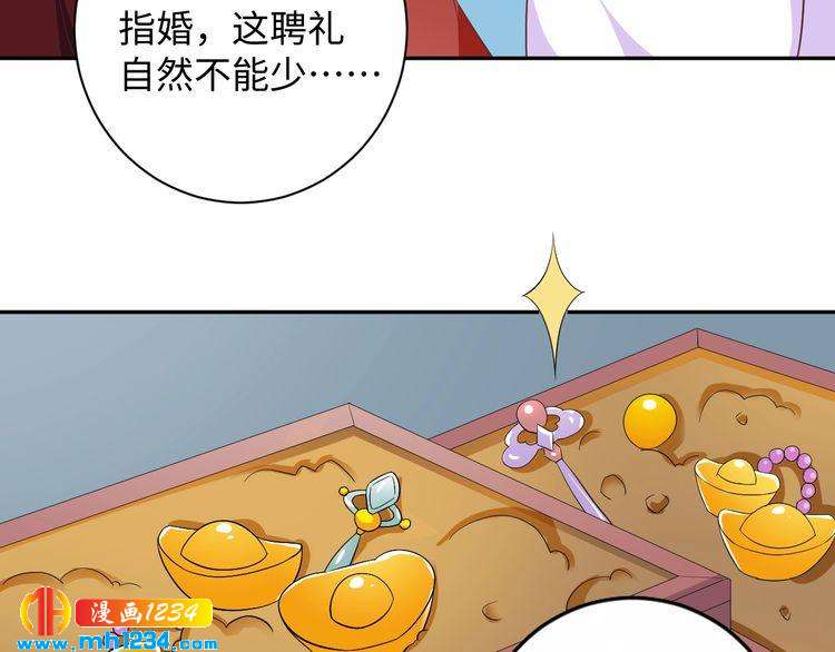 《傲娇王爷嚣张妃》第52话 未过门的妻子 第43页