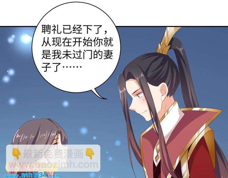 《傲娇王爷嚣张妃》第52话 未过门的妻子 第45页