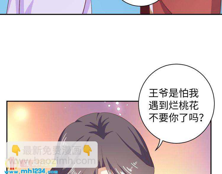 《傲娇王爷嚣张妃》第52话 未过门的妻子 第47页