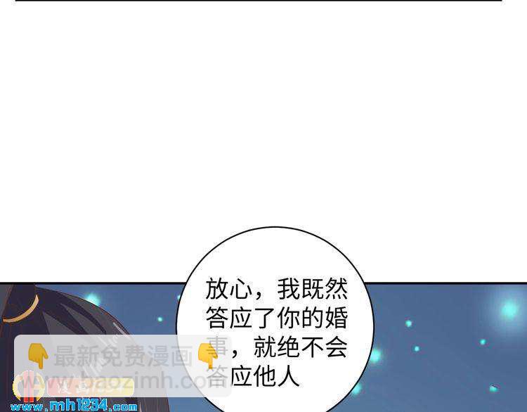 《傲娇王爷嚣张妃》第52话 未过门的妻子 第49页