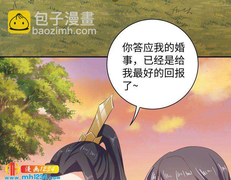 《傲娇王爷嚣张妃》第52话 未过门的妻子 第7页
