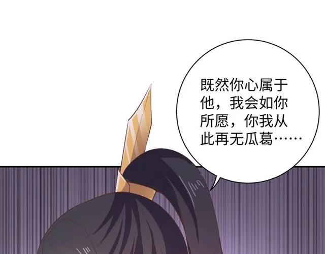 《傲娇王爷嚣张妃》第57话 我爱你 第10页