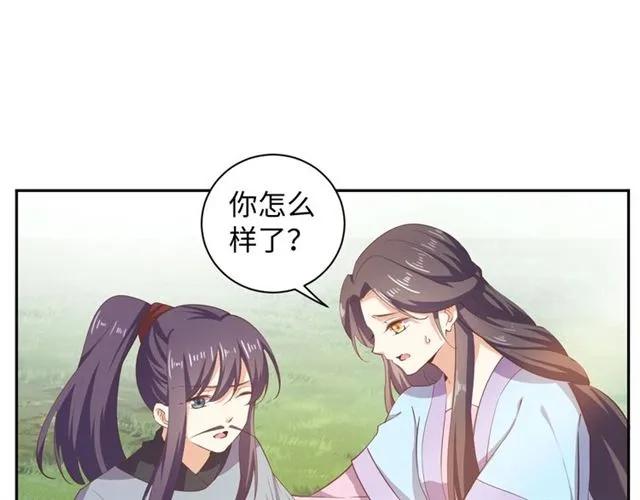 《傲娇王爷嚣张妃》第57话 我爱你 第22页