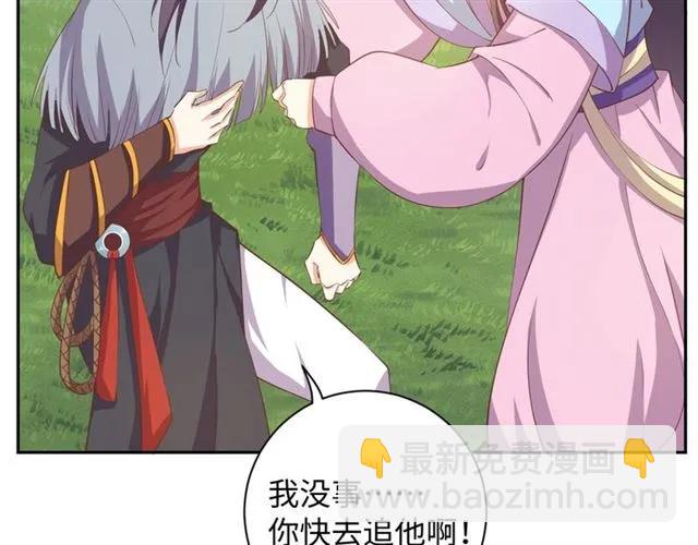 《傲娇王爷嚣张妃》第57话 我爱你 第23页