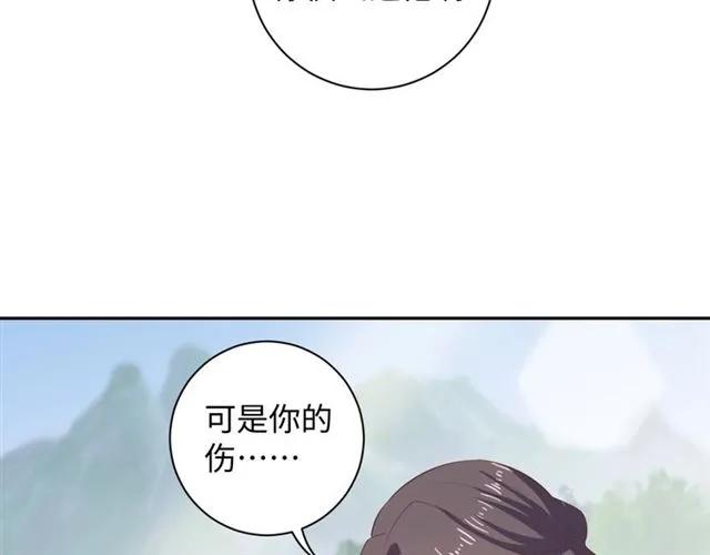 《傲娇王爷嚣张妃》第57话 我爱你 第24页