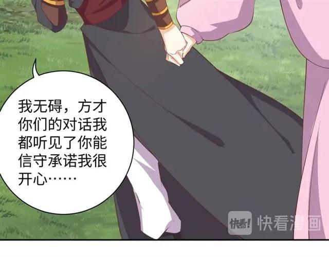 《傲娇王爷嚣张妃》第57话 我爱你 第26页