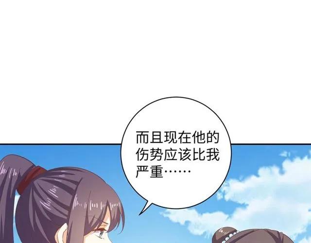 《傲娇王爷嚣张妃》第57话 我爱你 第27页