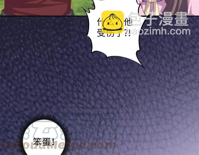《傲娇王爷嚣张妃》第57话 我爱你 第29页