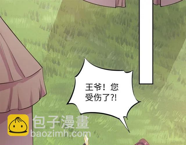 《傲娇王爷嚣张妃》第57话 我爱你 第34页