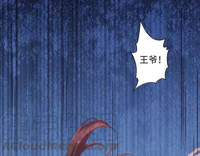 《傲娇王爷嚣张妃》第57话 我爱你 第37页