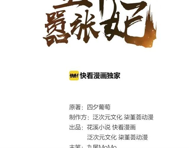 《傲娇王爷嚣张妃》第57话 我爱你 第3页