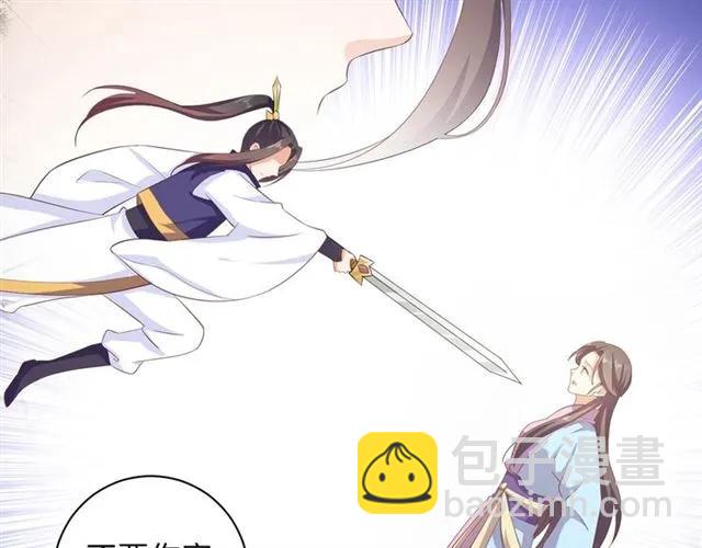 《傲娇王爷嚣张妃》第57话 我爱你 第40页
