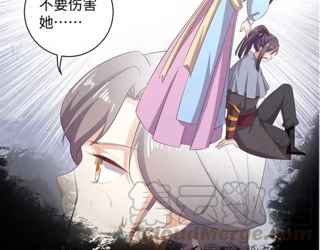 《傲娇王爷嚣张妃》第57话 我爱你 第41页