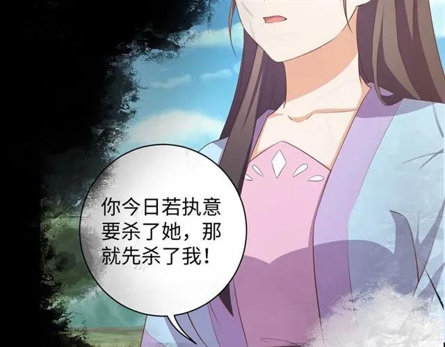 《傲娇王爷嚣张妃》第57话 我爱你 第43页