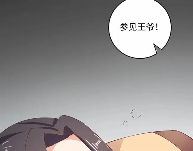 《傲娇王爷嚣张妃》第57话 我爱你 第46页