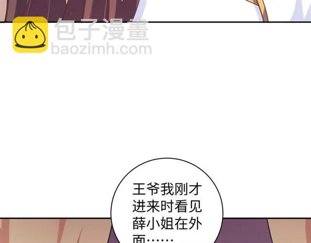 《傲娇王爷嚣张妃》第57话 我爱你 第48页